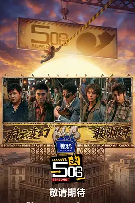 综艺 硬核对决 2026
